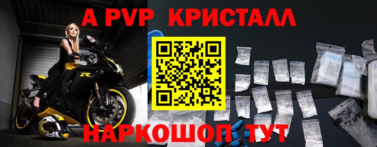 APVP кристаллы  Alfa_PVP Соль  Вход с VPN  Якутск  Alpha PVP кристаллы 