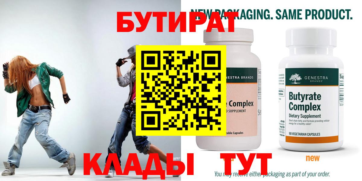 Бутират бутандиол Якутск