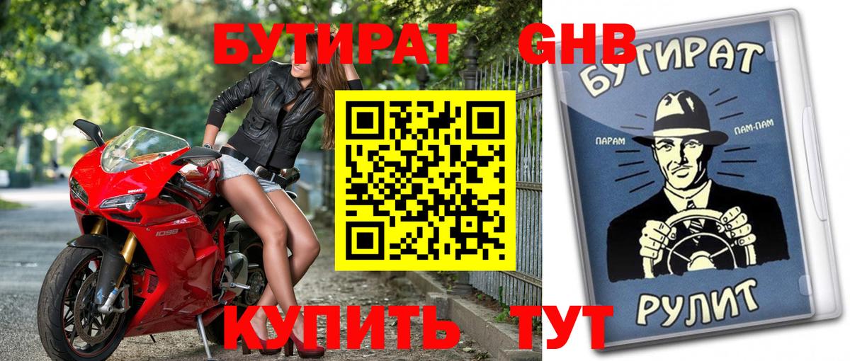 БУТИРАТ 1.4BDO  Вход с VPN  Якутск 