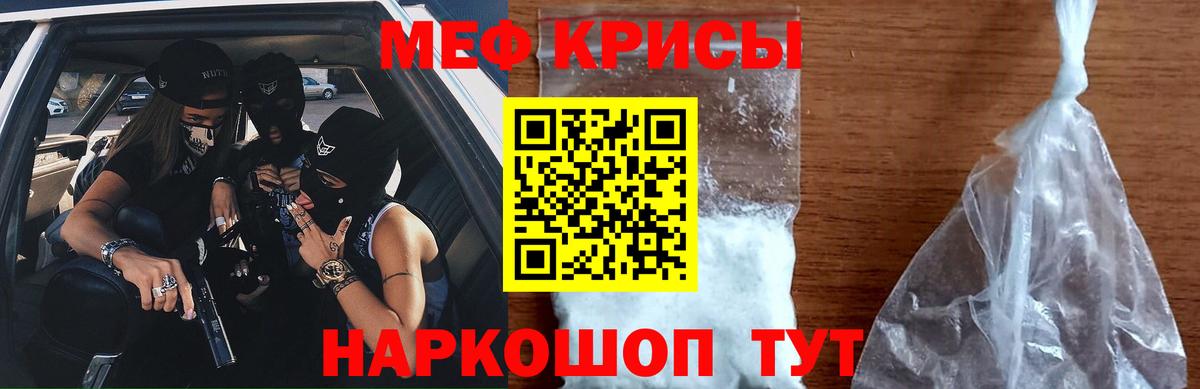 Меф мяу мяу кристаллы Якутск