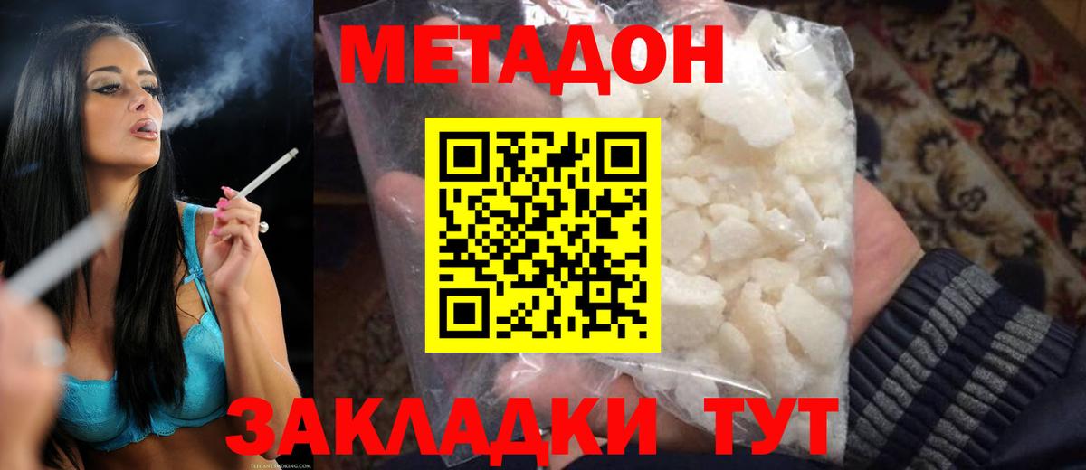 дарк нет наркотические препараты  МЕТАДОН methadone  Вход с VPN  Якутск 